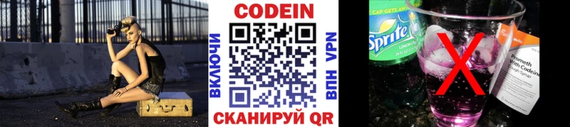 Codein напиток Lean (лин)  закладки  Севастополь 